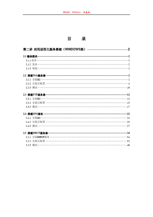 win2003四大服务器搭建