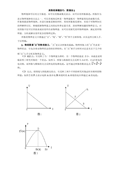 高中物理解题技巧：图像法