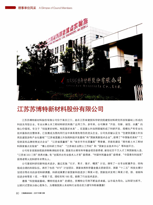 江苏苏博特新材料股份有限公司