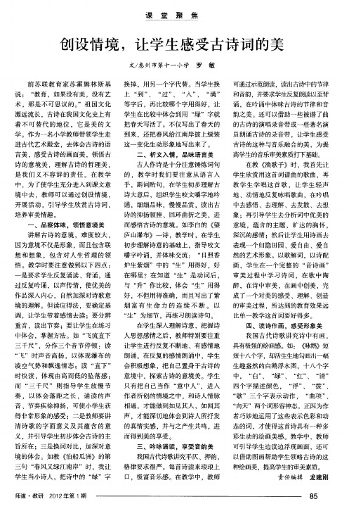 创设情境,让学生感受古诗词的美