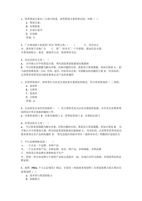 2015年湖北省房地产助理策划师最新考试题库(完整版)