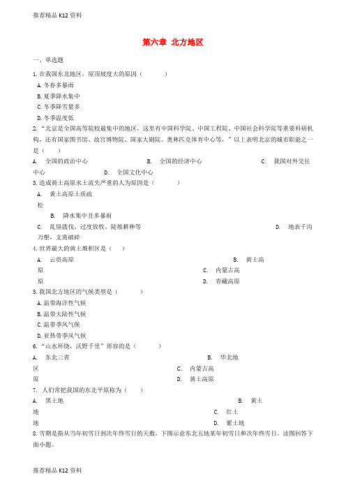 精选八年级地理下册第六章北方地区巩固练习新版新人教版