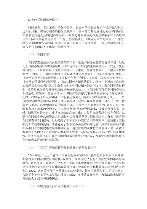 法务转正述职报告