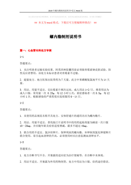2019年螺内酯制剂说明书-范文word版 (19页)