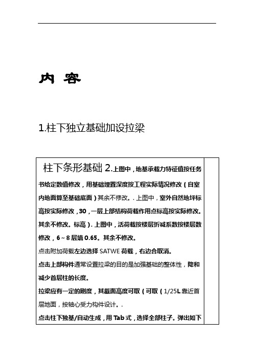 PKPM基础设计指导书