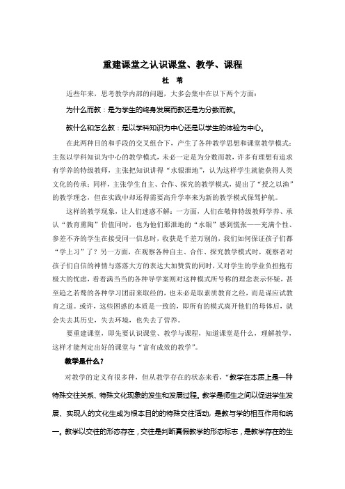 重建课堂之认识课堂、教学、课程