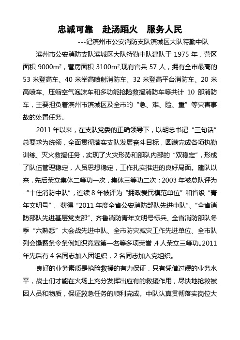 特勤中队青年文明号事迹材料2012