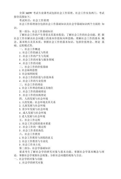 华中师范大学社会工作专业硕士历年真题和考试大纲(打印版).doc