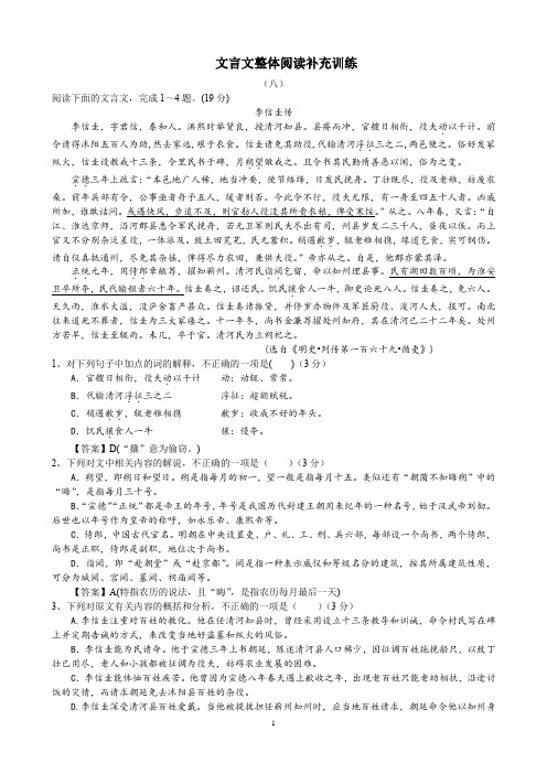 文言文整体阅读补充训练8(教师版)