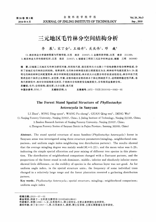 三元地区毛竹林分空间结构分析