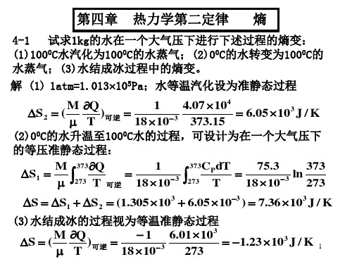 大学物理基础教程答案2-4热-4