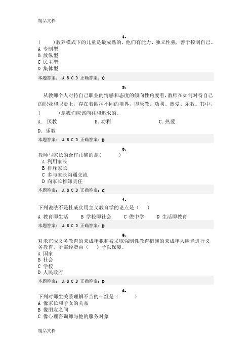 最新德育培训考试题及答案