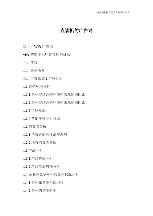 点读机的广告词