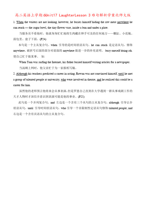 高二英语上学期6Unit17 LaughterLesson 3难句解析学案北师大版