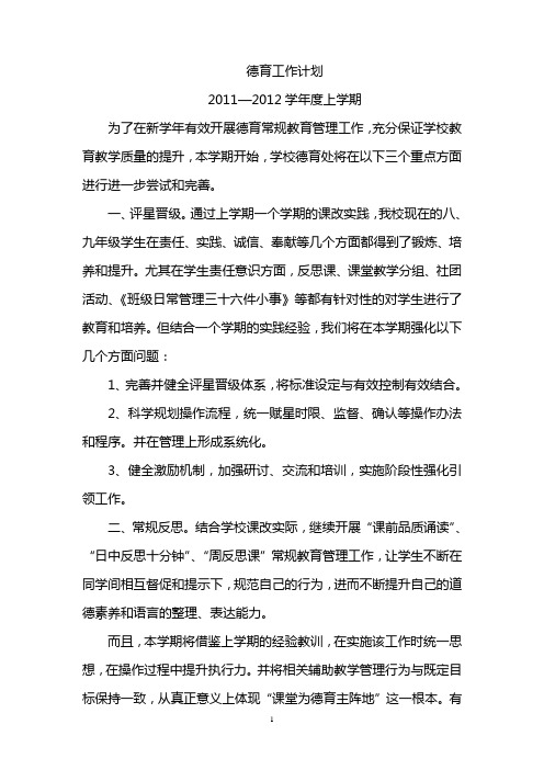 德育工作计划2011-2012
