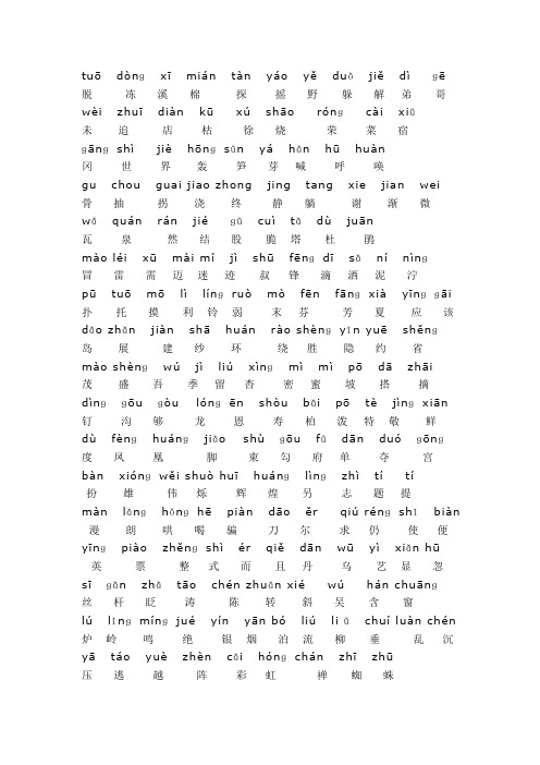 小学二年级生字加拼音
