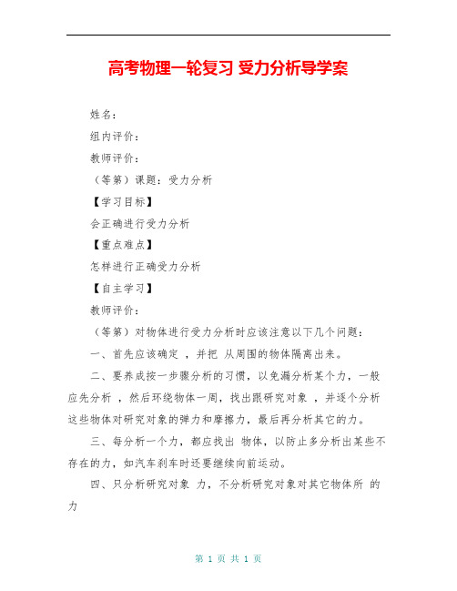 高考物理一轮复习 受力分析导学案