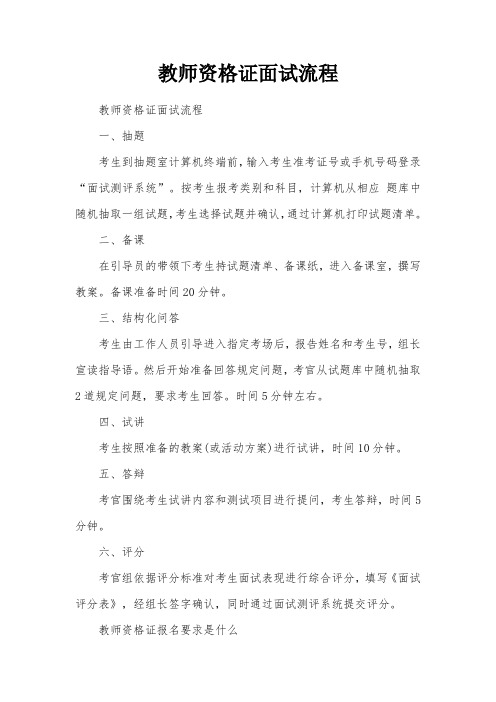 教师资格证面试流程