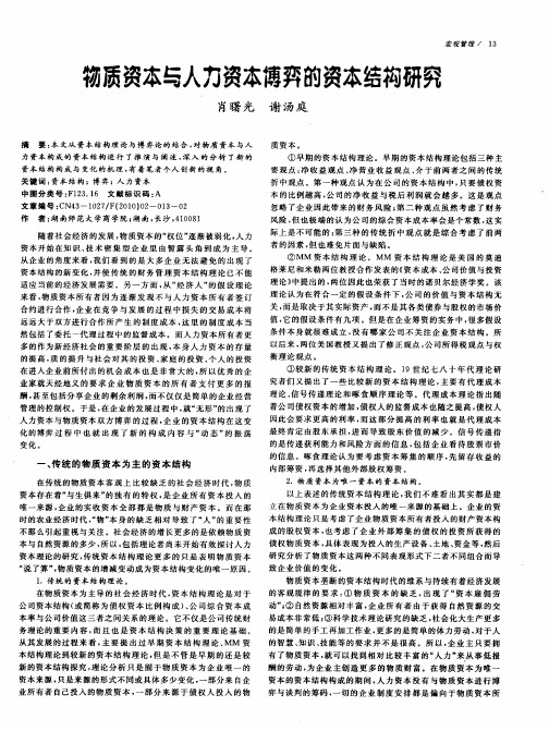 物质资本与人力资本博弈的资本结构研究