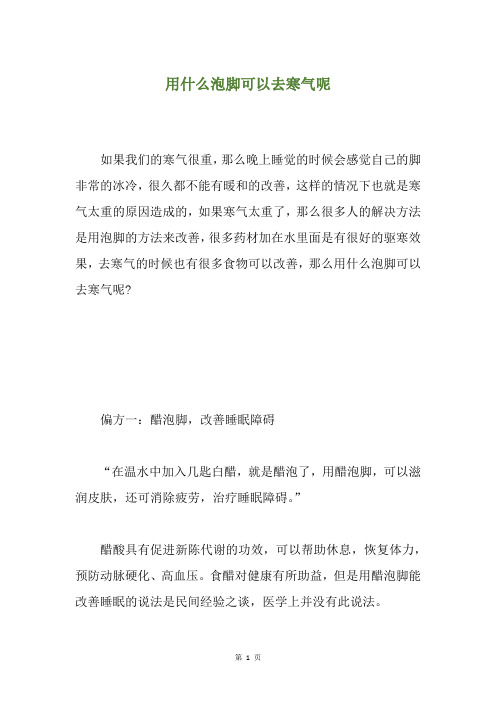用什么泡脚可以去寒气呢