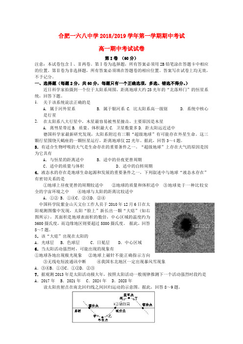 精品-2018_2019学年高一地理上学期期中试卷