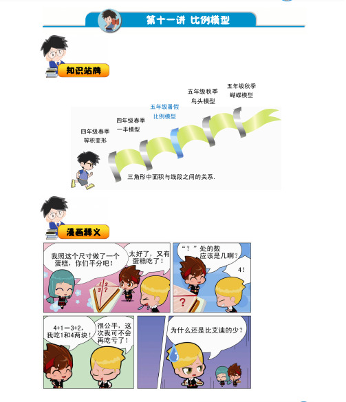 五年级下册数学讲义竞赛思维训练专题：第11讲.比例模型