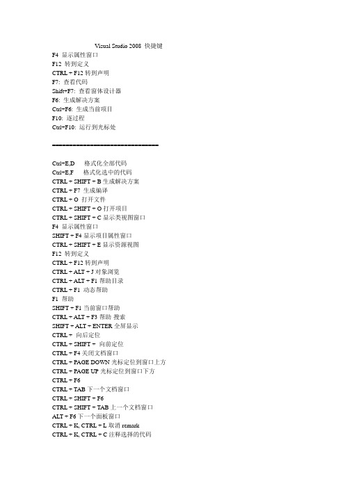 Visual Studio 快捷键