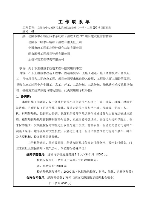 施工补偿联系单