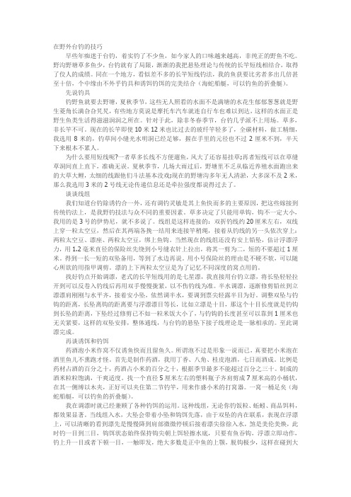 在野外台钓的技巧