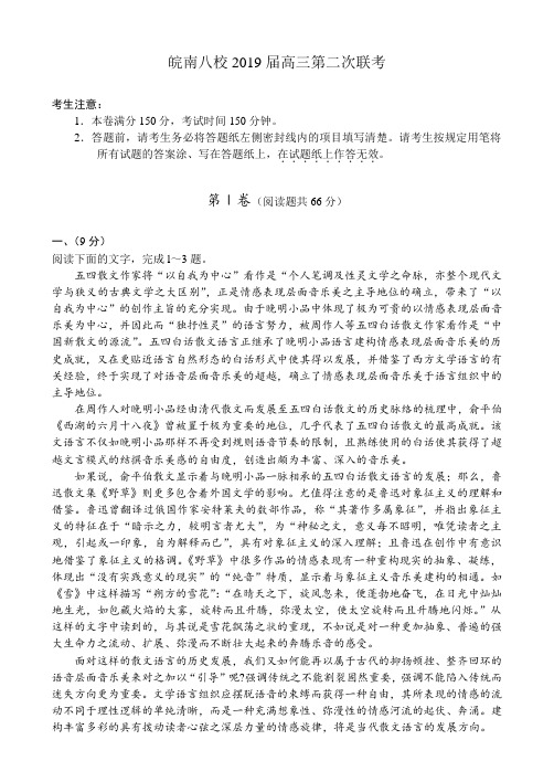 皖南八校2019届高三第二次联考语文