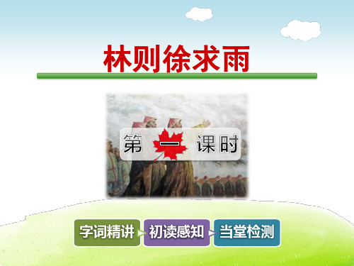 林则徐求雨PPT