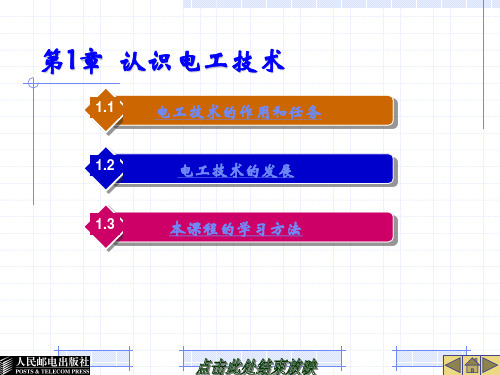 中职电工基础第一章