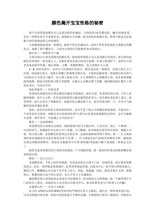 颜色揭开宝宝性格的秘密