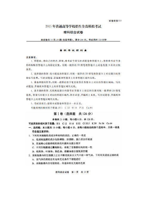 湖北省2015年普通高等学校招生模拟理综生物试题 (扫描版含答案)