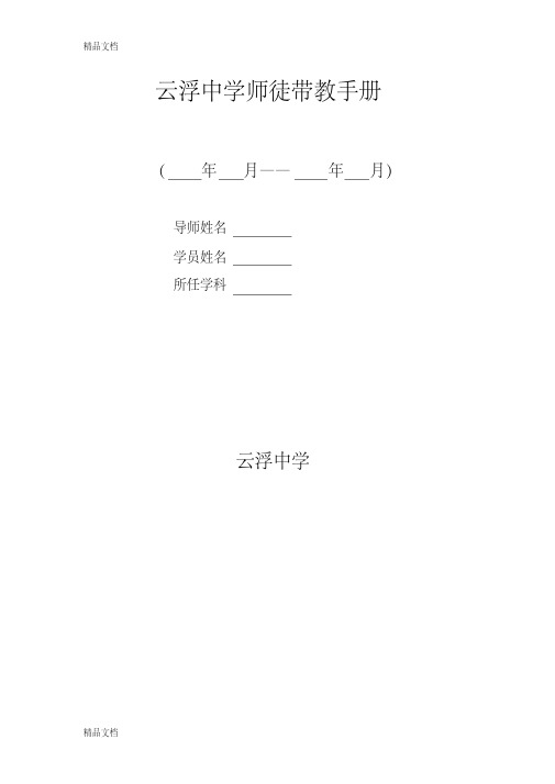 师徒带教资料