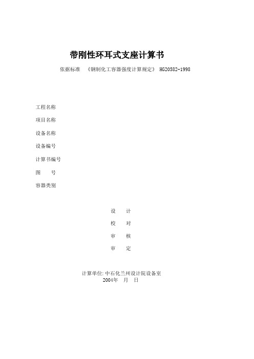 刚性环计算