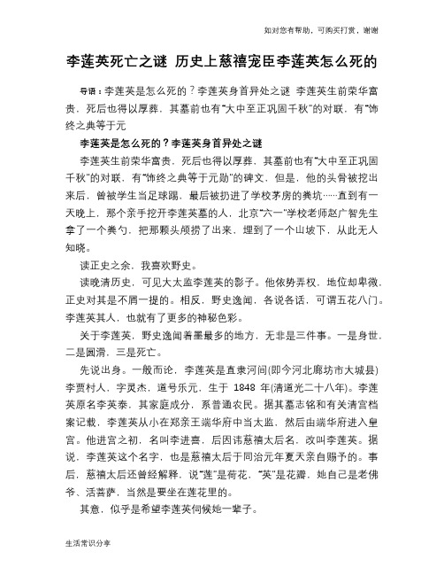 历史趣谈：李莲英死亡之谜 历史上慈禧宠臣李莲英怎么死的