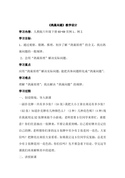 小学数学_ 鸽巢问题教学设计学情分析教材分析课后反思