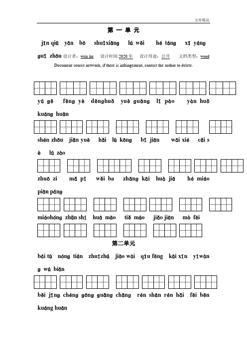 苏教版二年级上册语文看拼音写词语(田字格)