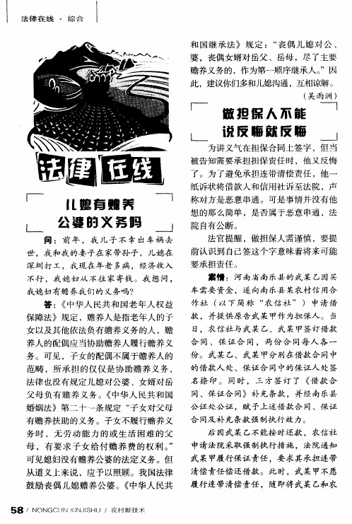 儿媳有赡养公婆的义务吗