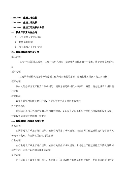 一建经济精讲班讲义776-1-48-2015-41481020