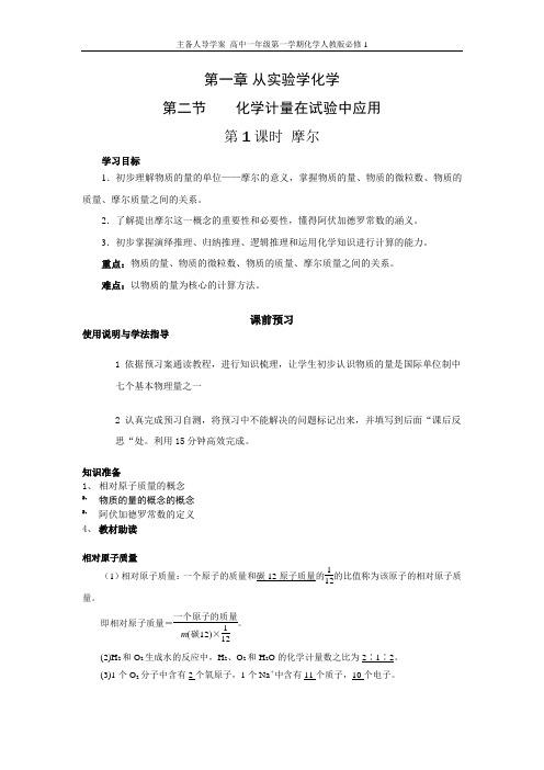 第一章 物质的量第一课时导学案