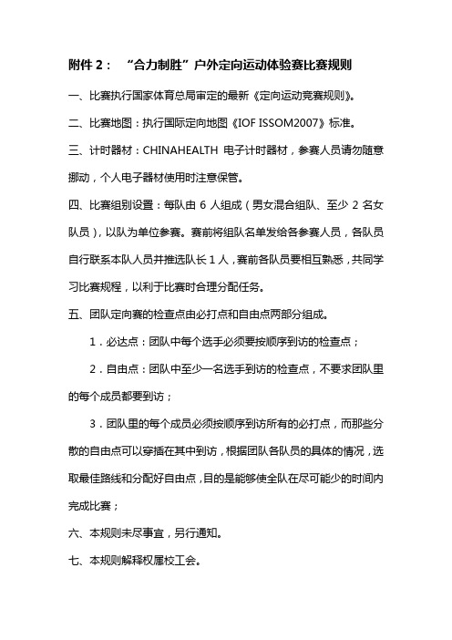 合力制胜户外定向运动体验赛比赛规则