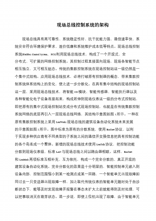 现场总线控制系统的架构
