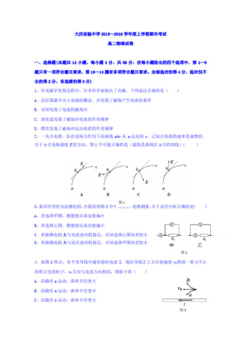 最新-黑龙江省大庆实验中学2018学年高二上学期期末考