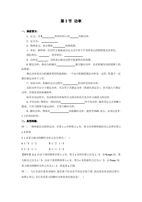 2018-2019学年高中物理(鲁科版)必修2学案：第一章第3节 功率Word版含解析