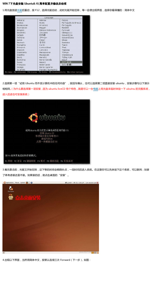 Win7下光盘安装Ubuntu9.10(图解)