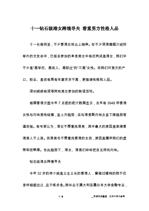 十一钻石级港女跨境寻夫 看重男方性格人品
