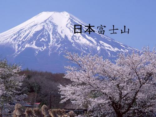 富士山