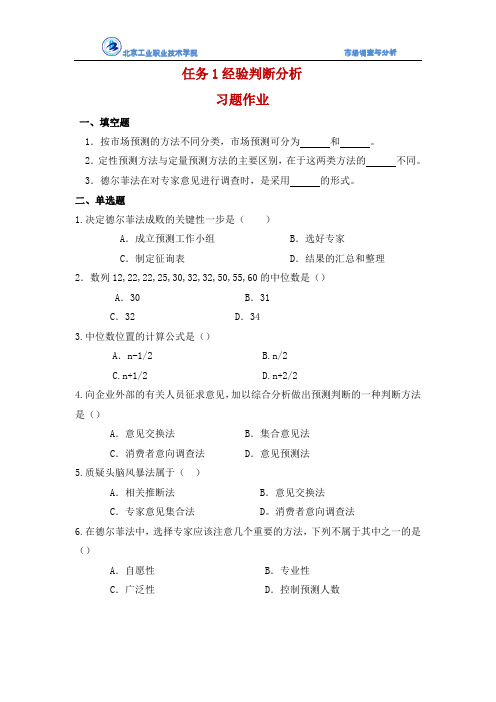 市场调查与分析习题作业 (1)